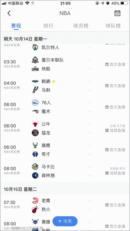 腾讯体育nba直播 免费nba篮球直播