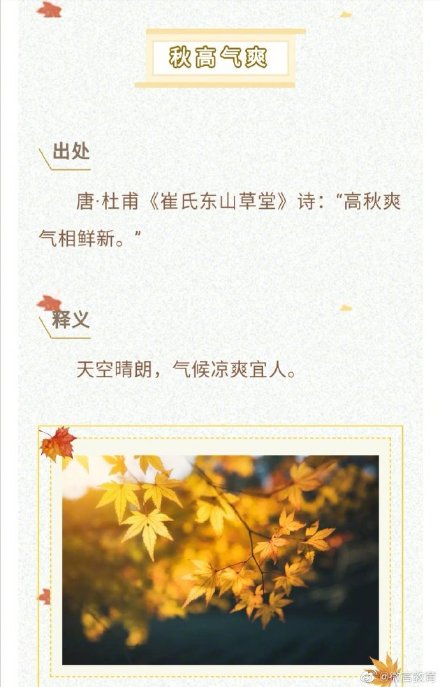 描写秋天景色的成语 描写秋天景色优美四字成语