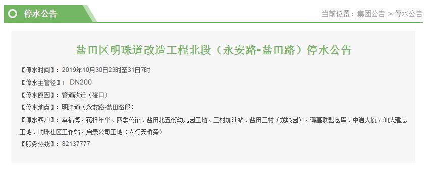 深圳水务集团电话 自来水公司客服电话