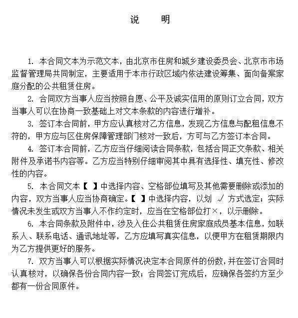 北京房屋租赁合同 北京房屋租赁平台
