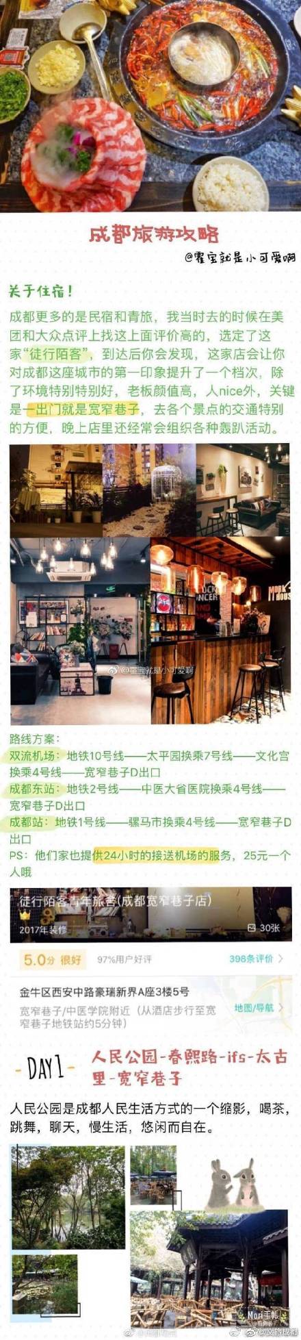 成都旅游攻略三日游 西安到成都旅游攻略三日游