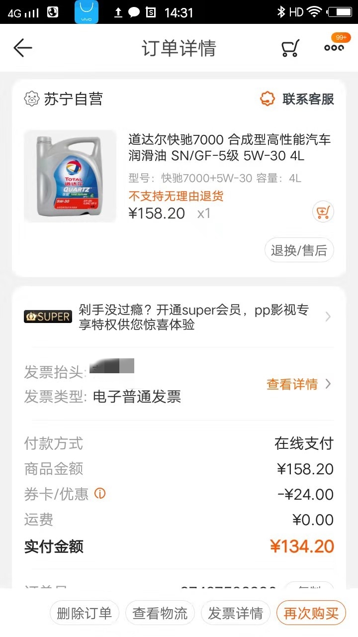 苏宁易购有假货吗 苏宁易购口碑很烂吗