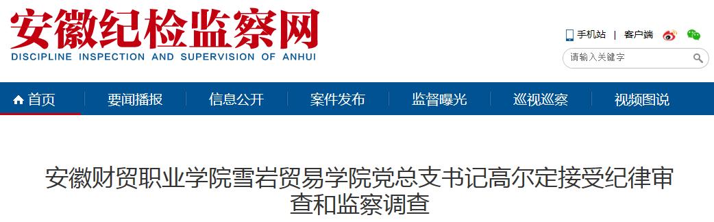 安徽财贸职业技术学院 安徽财贸专升本