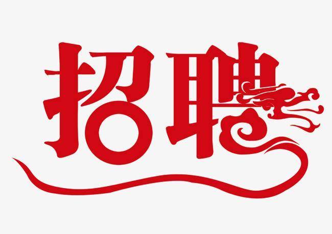 滕州人力资源和社会保障局 滕州最新招聘启事