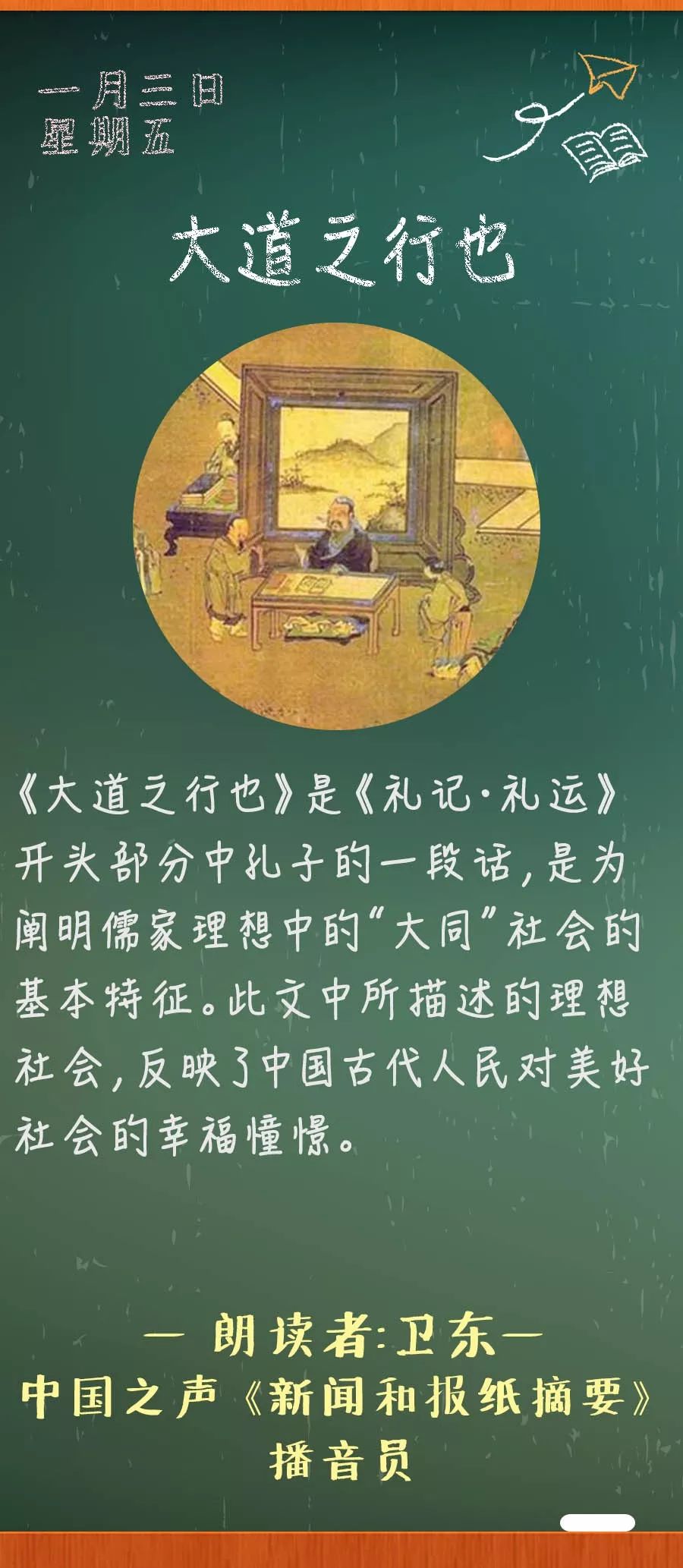 大道之行也翻译 八年级《大道之行》
