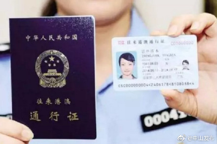 港澳通行证怎么办理 港澳通行证停办了吗