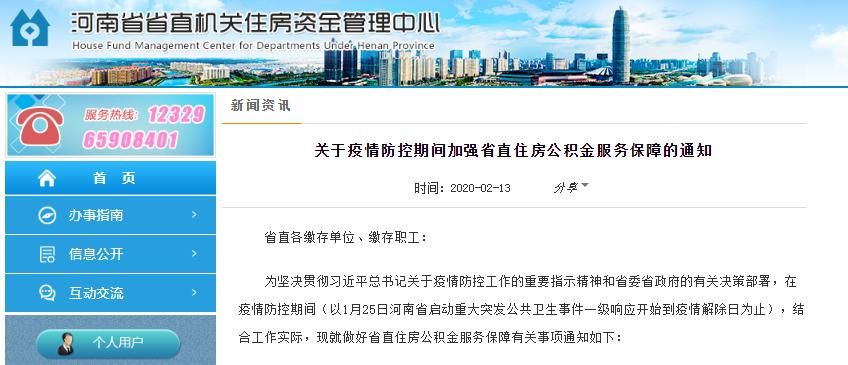 河南省直住房公积金 省直公积金电话