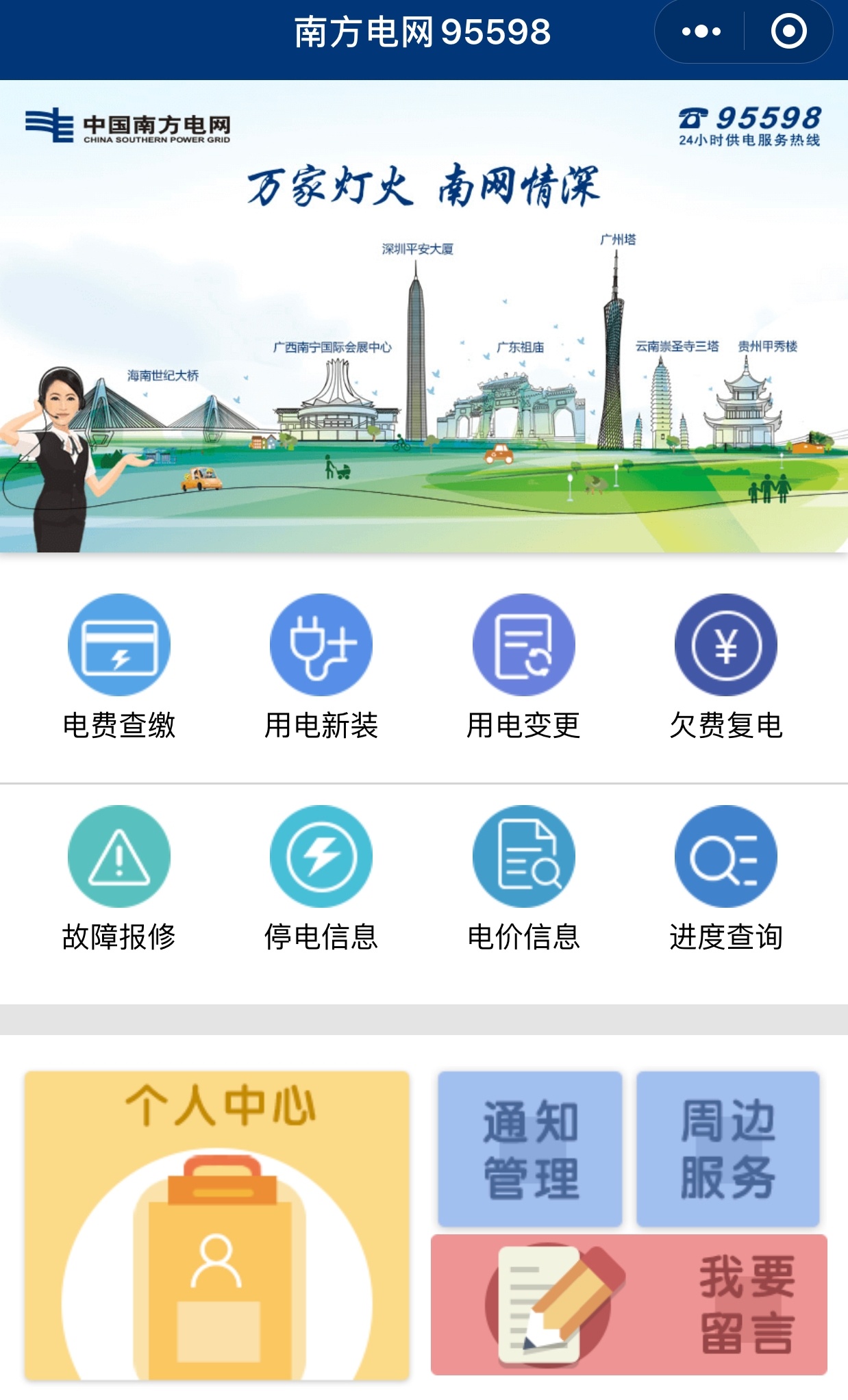 95598网上营业厅 95598国家电网官网