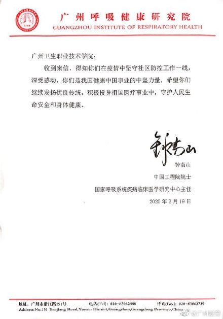 广州卫生职业技术学院 广东十大最烂技校