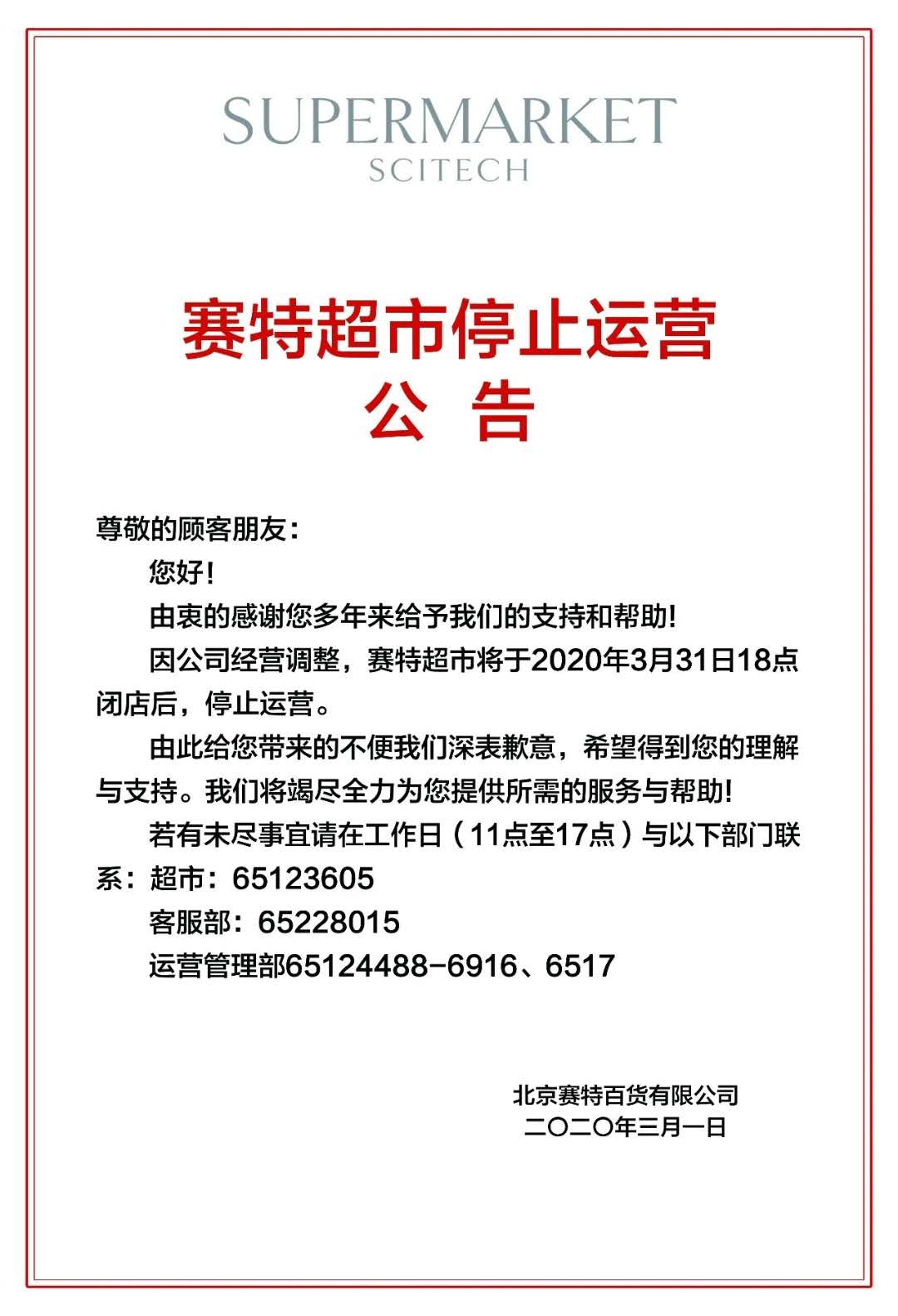北京赛特购物中心 茯苓对男性功效