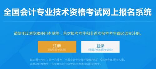 中级会计报名入口 中级经济师报名官网