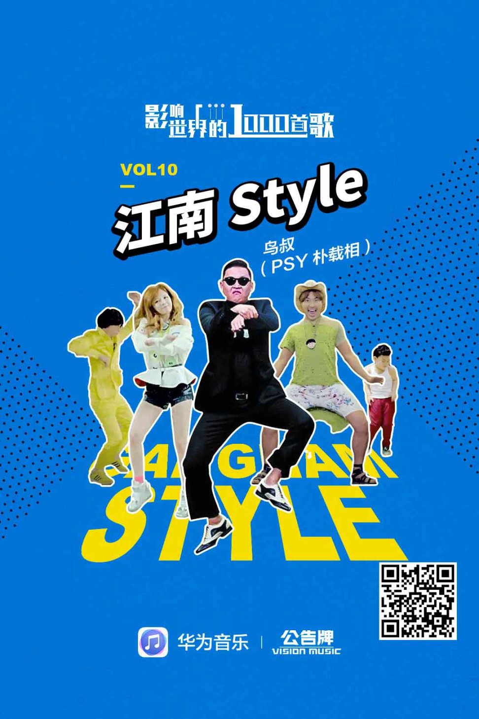 江南style歌曲 江南style恶搞版歌曲