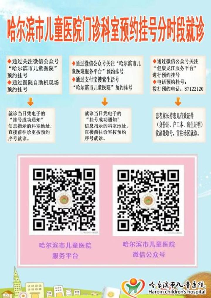儿童医院网上挂号 温州儿童医院网上预约