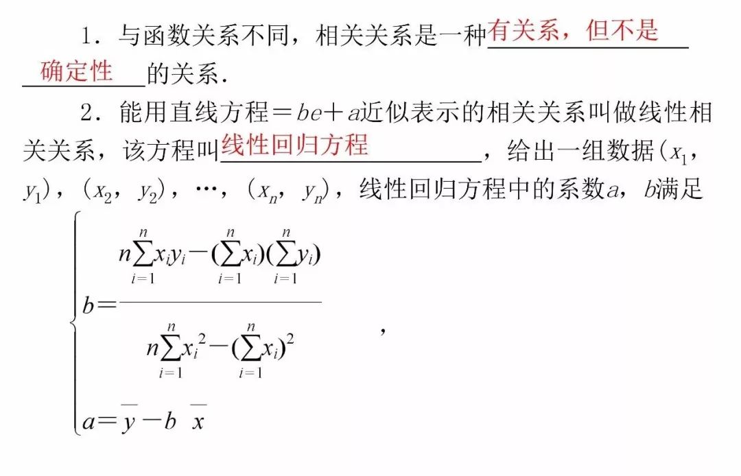 线性回归方程公式 线性回归模型公式