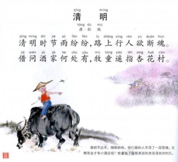 清明时节雨纷纷全诗 牧童遥指杏花村