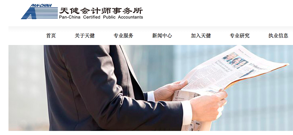 天健会计师事务所 注册会计师年薪吓死人
