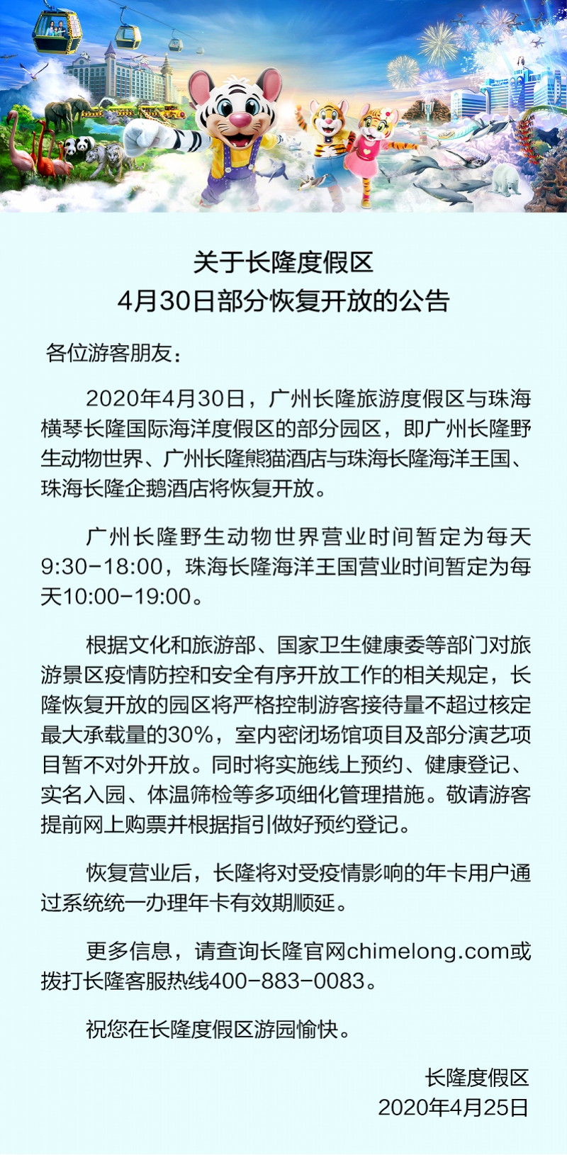 长隆欢乐世界门票 顺德长隆欢乐世界门票
