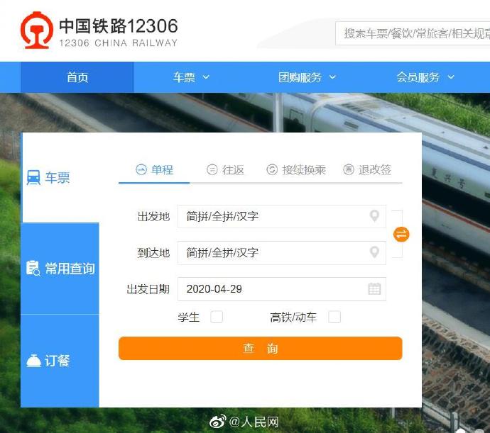12360火车票官网订票 下载12360订票官网