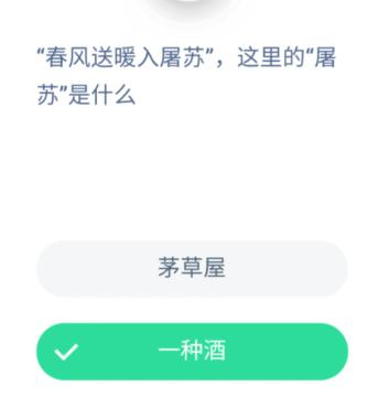 春风送暖入屠苏的屠苏是什么意思 古诗中的屠苏指的是什么