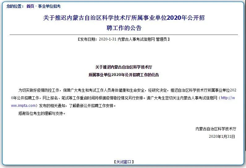 内蒙古事业单位考试 内蒙古事业编官网