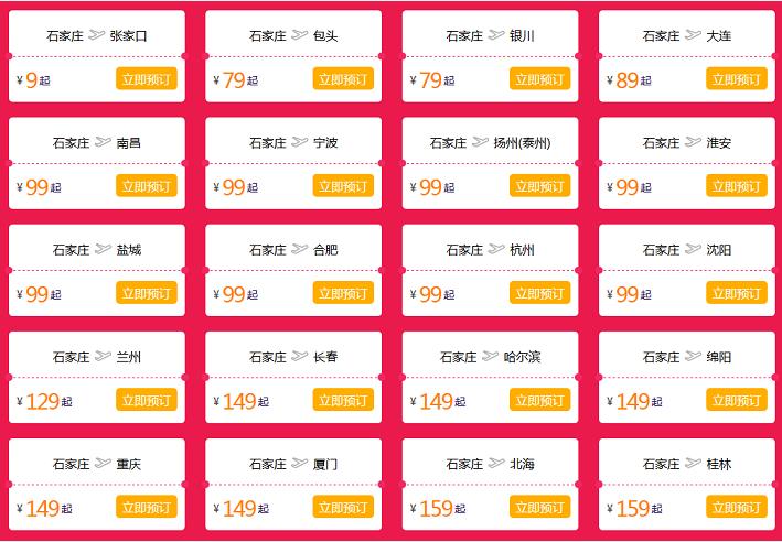 春秋航空公司官网 全国统一航空咨询热线