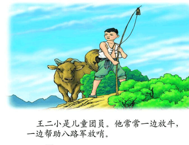 王二小的故事 王小二刘香香免费阅读