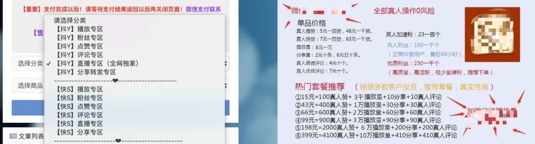 抖音房产销售代运营费用价格表(抖音快手直播刷量起底：25元100人气，58元1万粉丝)  第2张