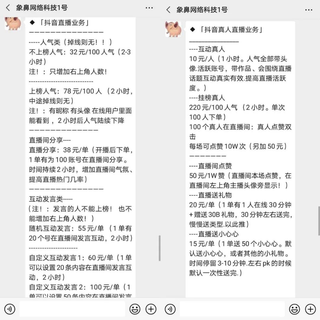 抖音房产销售代运营费用价格表(抖音快手直播刷量起底：25元100人气，58元1万粉丝)  第4张