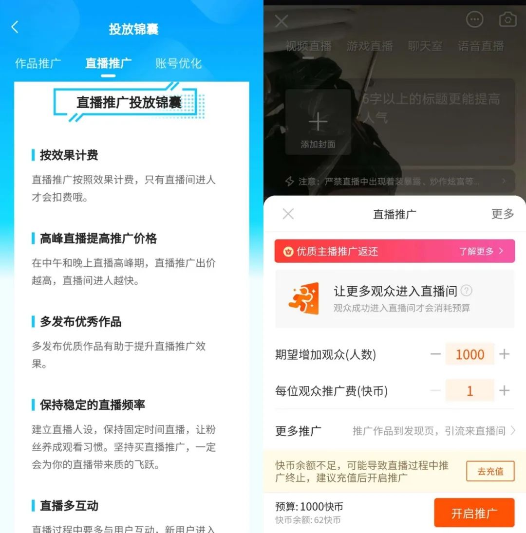 抖音房产销售代运营费用价格表(抖音快手直播刷量起底：25元100人气，58元1万粉丝)  第8张