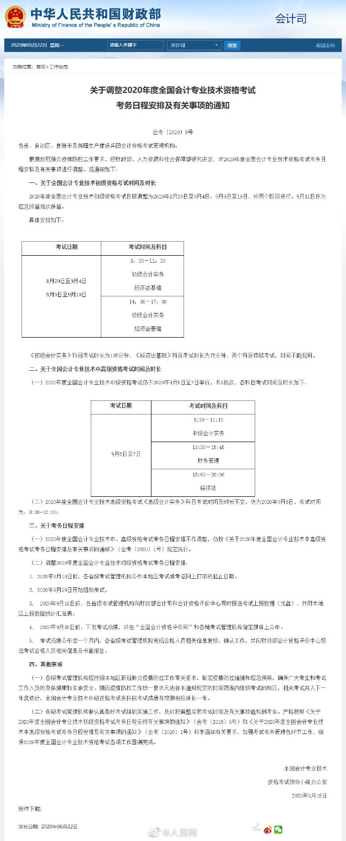 中级会计师考试时间 经济师报考条件