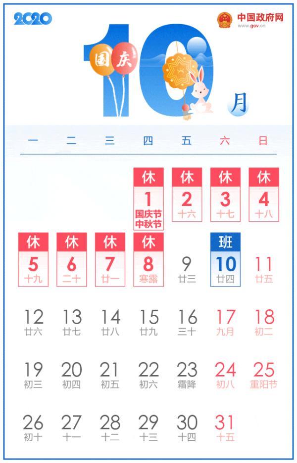 2012年多少天 2012年几月少了十天
