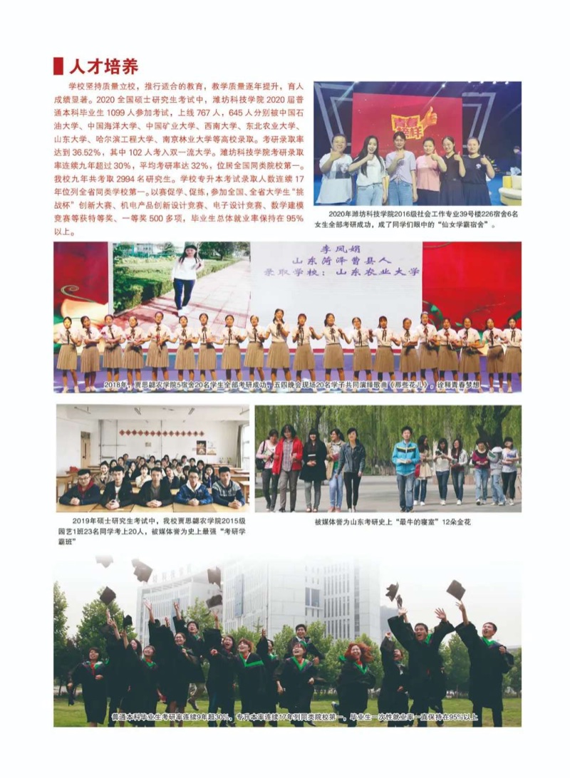 山东潍坊科技学院 寿光潍坊科技学院鸡