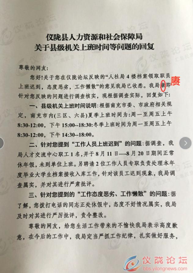 仪陇县人力资源和社会保障局 仪陇县人力资源招聘网