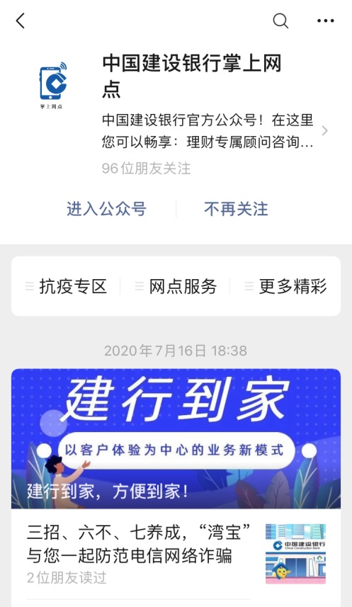 建设银行开户行查询 如何查询开户行信息