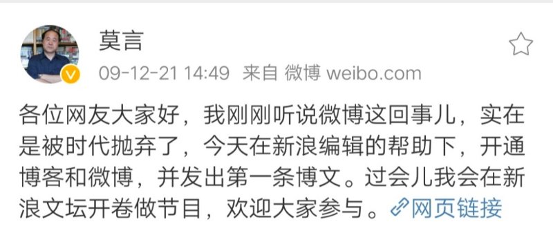 高密抖音账号代运营哪家靠谱(莫言开抖音账号6小时吸粉10万！紧跟潮流的他这样说)  第2张