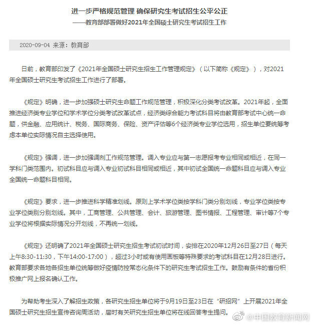 考研考试时间安排 考研考试时间科目安排