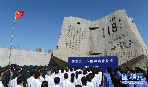 9月18日是什么日子 