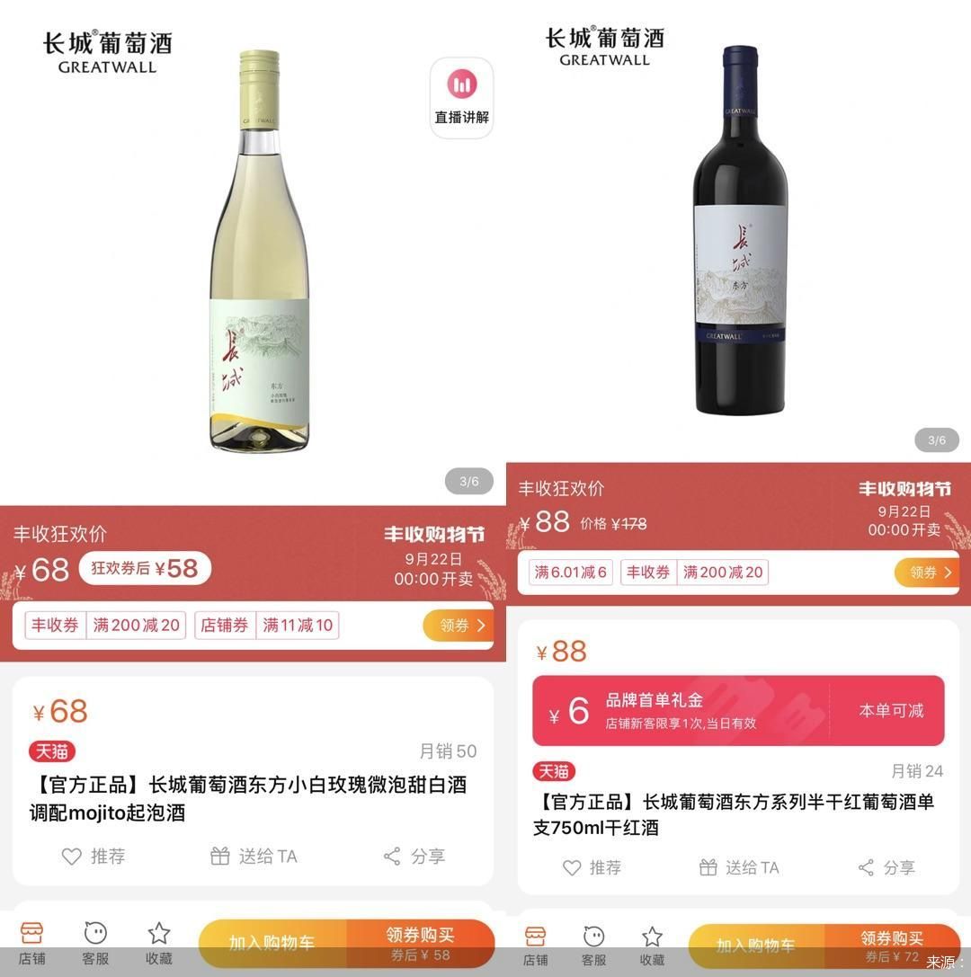 长城干红葡萄酒价格 长城干红葡萄酒解百纳