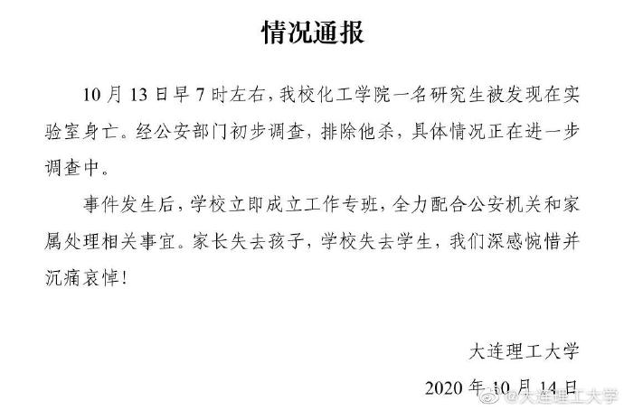 大连理工化工学院 大连理工化工学院院士