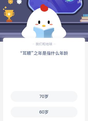 耳顺之年是多少岁 髫年是几岁