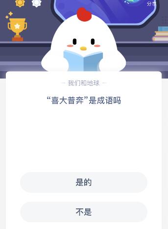 喜大普奔什么意思 开学了喜大普奔图片
