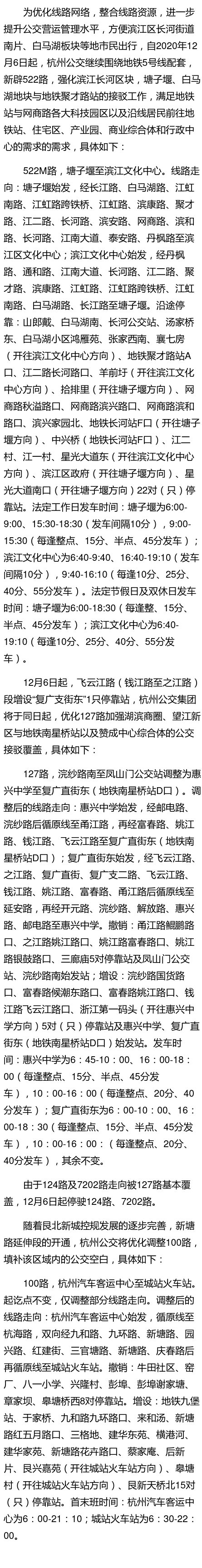 杭州公交线路查询 杭州公交app下载