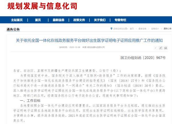 出生医学证明查询 出生医学证明编号