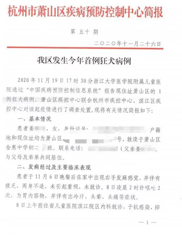 狂犬病潜伏期最长多久 中国已经没有狂犬病了