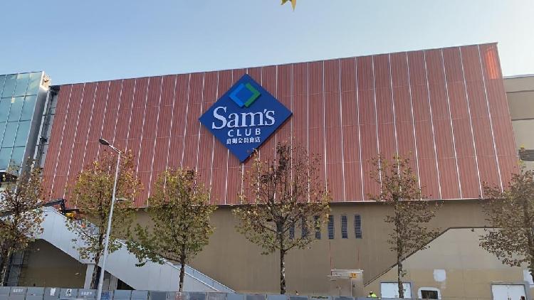 山姆会员卡多少钱