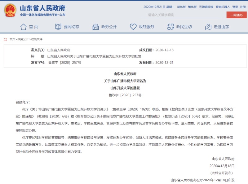 青岛广播电视大学 湖南广播电视大学