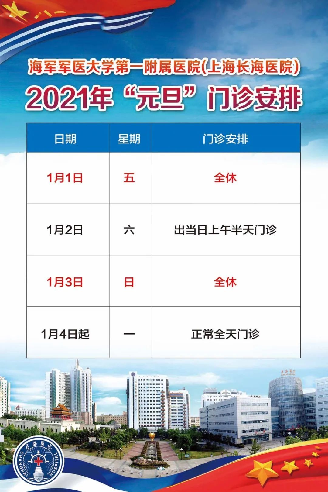 第二军医大学附属长海医院 上海长海医院挂号预约