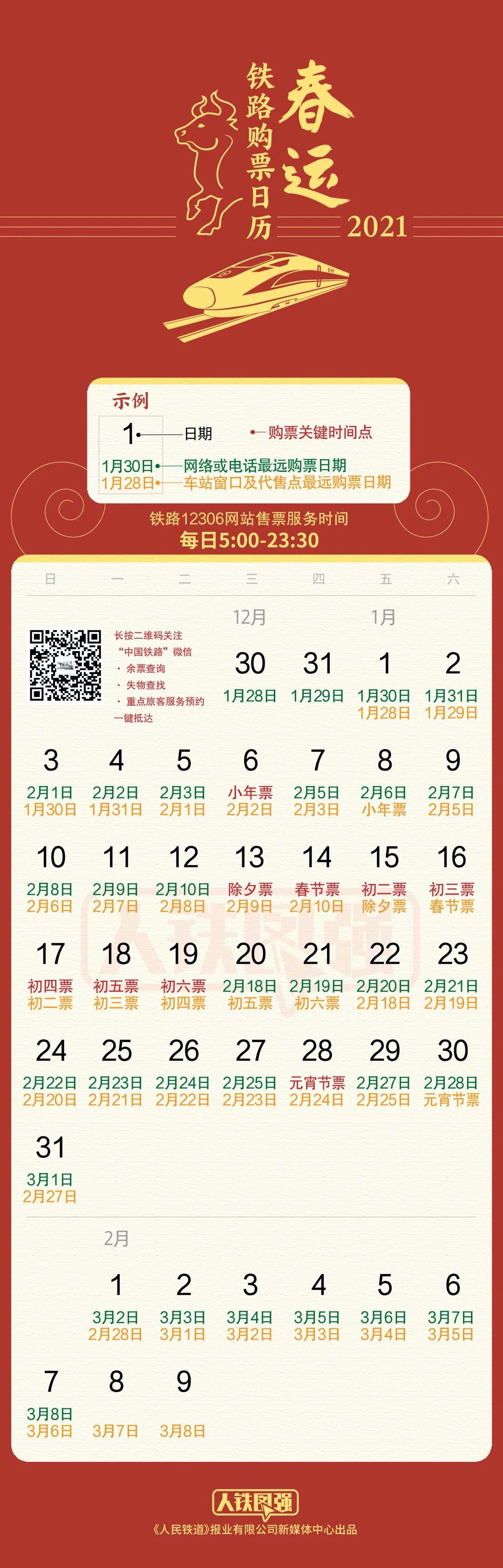 12306火车票网上订票官网 12306火车票网上订票下载