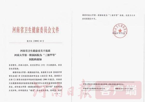 河南医科大学第一附属医院 郑大一附院咨询电话