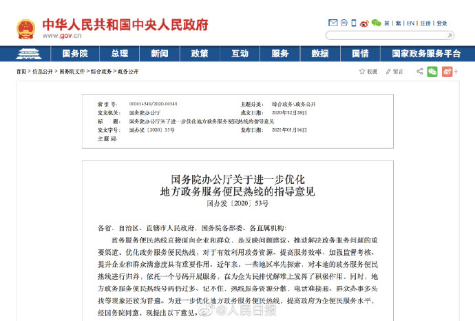 12345是什么电话 12345处理结果查询